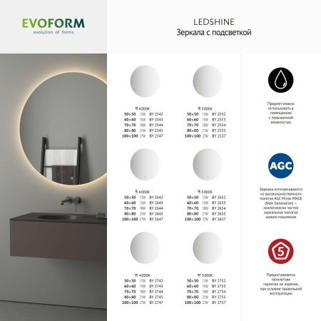 Зеркало с подсветкой Evoform Ledshine BY 2547 100х100 подвесное