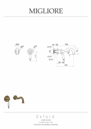 Смеситель Migliore OXFORD 19092 встраиваемый в стену бронза