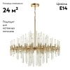 Люстра подвесная Odeon Light Stika (Стика) 4988/12