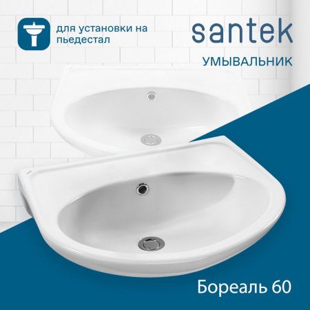 Раковина из сантехнического фарфора Santek Бореаль 1WH110481 60х50 подвесная цвет белый