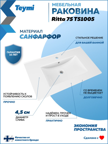 Раковина из сантехнического фарфора Teymi Ritta T51005 76х47 встраиваемая цвет белый - фото 2