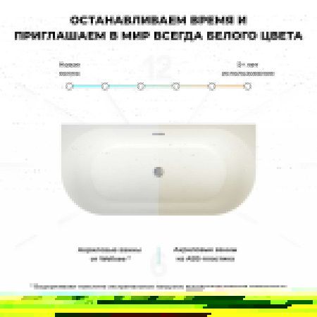 Ванна акриловая Wellsee Belle Spa 3.0 235901000 170х80 пристенная асимметричная с ножками