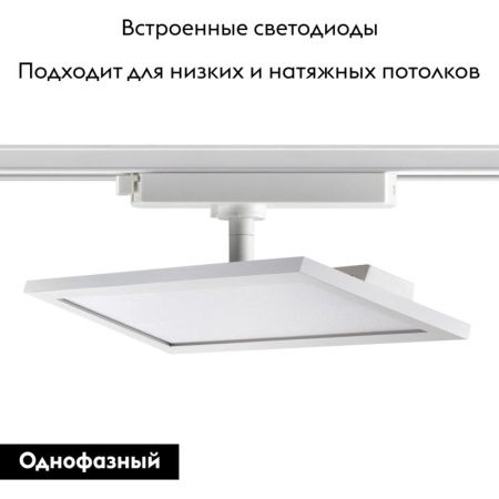 Трековый светильник Novotech Volo (Воло) 358894