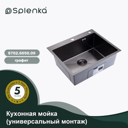 Кухонная мойка Splenka S702.6050.09 60х50 цвет графит поверхность матовая - фото 4