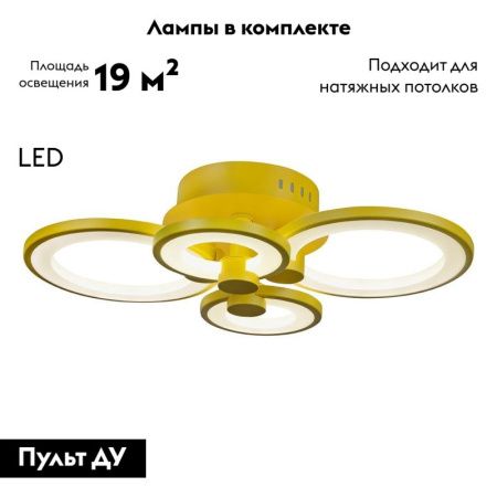 Люстра потолочная iLedex Ring (Ринг) A001/4 Yellow