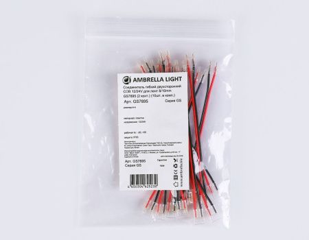 Соединитель гибкий двухсторонний Ambrella Light LED Strip 24V (ЛЕД Стрип 24В) GS7895