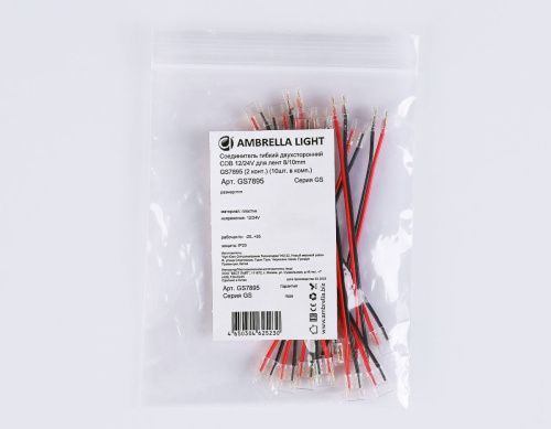 Соединитель гибкий двухсторонний Ambrella Light LED Strip 24V (ЛЕД Стрип 24В) GS7895 - фото 2
