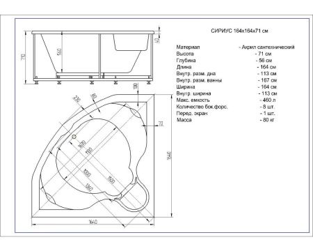 Ванна акриловая Aquatek Сириус SIR164-0000002 165х165 угловая угловая с каркасом без ручек