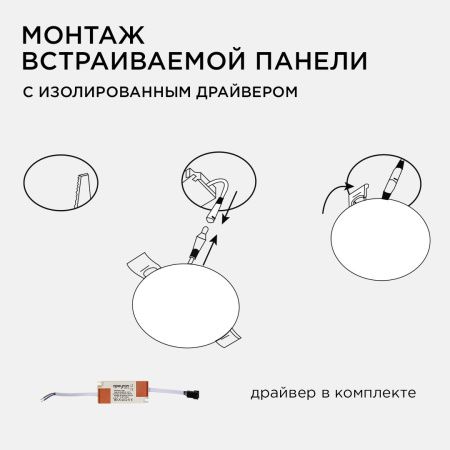 Панель светодиодная встраиваемая безрамочная Apeyron FLP 06-105