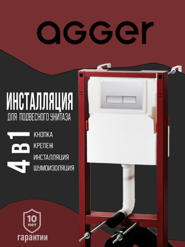 Инсталляция Agger ACC500+APB0200 - фото 4