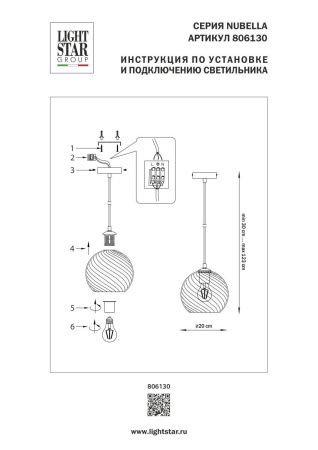 Светильник подвесной Lightstar Nubella (Нубелла) 806130