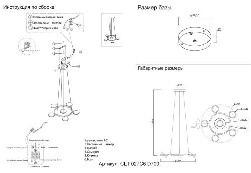 Люстра подвесная Crystal Lux CLT 027 CLT 027C6 D700 BL - фото 2