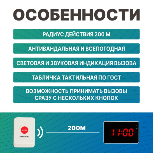 Беспроводная антивандальная кнопка вызова персонала для инвалидов (с табло и тактильной табличкой) Dstrana  APE510.1 - фото 3