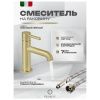 Смеситель Filarete Roun FL5020MG на раковину золото