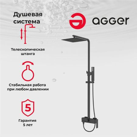 Душевая стойка Agger Great A2893344 настенная цвет черный