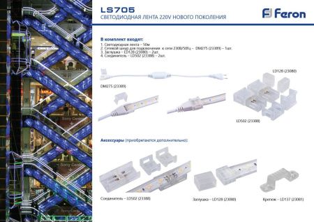 Сетевой шнур Feron DM275 23389