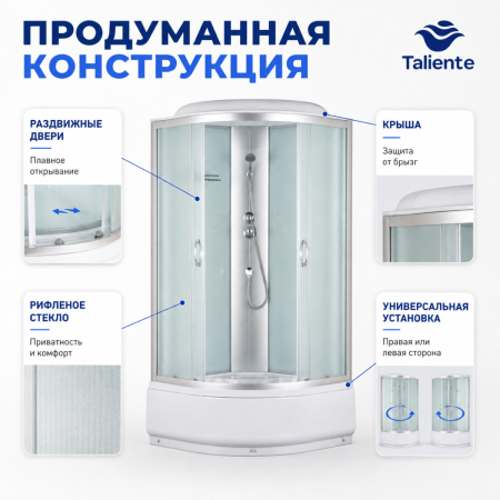Душевая кабина Taliente TA-9090M 90х90 четверть круга с крышей ориентация универсальная