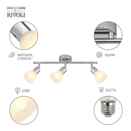 Спот Rivoli Keila (Кеила) Б0054682