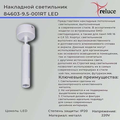 Спот Reluce 84603-9.5-001RT LED5W*2W WT - фото 2
