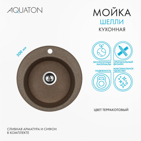 Кухонная мойка Aquaton Шелли 1A734732SS270 50х50 цвет коричневый
