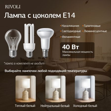 Настольная лампа Rivoli Marian (Мариан) Б0070135
