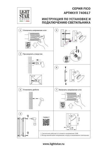 Бра Lightstar Fico (Фицо) 740617 - фото 3