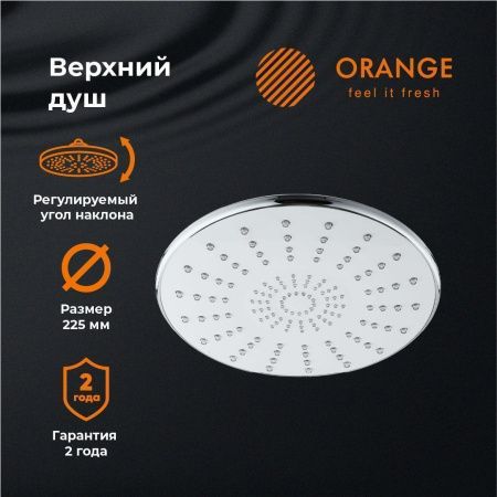 Верхний душ Orange S06TS 25х25 хром