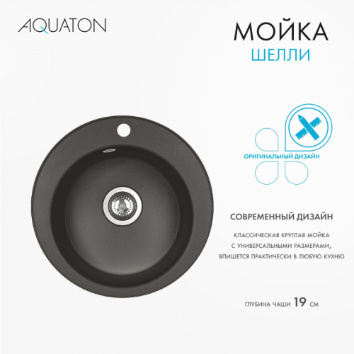 Кухонная мойка Aquaton Шелли 1A734732SS280 50х50 цвет коричневый - фото 4