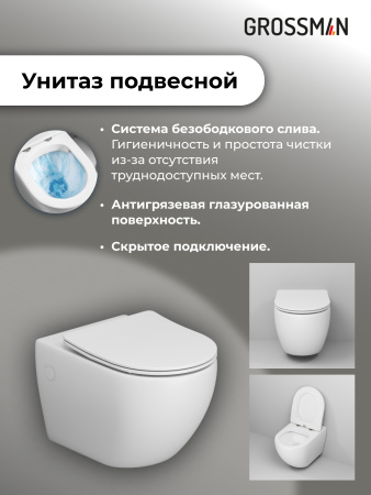 Инсталляция + кнопка смыва + унитаз Grossman Style 97.4411S.05.30M Инсталляция + кнопка смыва + унитаз Grossman Style 97.4411S.05.30M