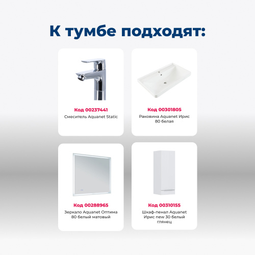 Тумба под раковину Aquanet Ирис new 00310154 81,5х47,5х83,2 напольная - фото 5