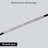 Трековый магнитный светильник Elektrostandard Slim Magnetic (Слим Магнетиц) 4690389217432