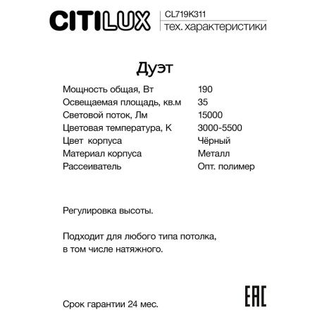 Люстра подвесная Citilux Дуэт CL719K311