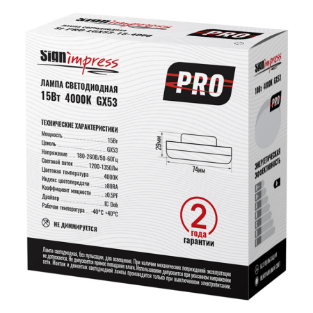 Лампа светодиодная SignImpress SI-PRO-LGX53-15-4000