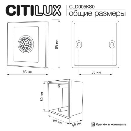 Встраиваемое реле с датчиком движения Citilux Скалли CLR005KS0