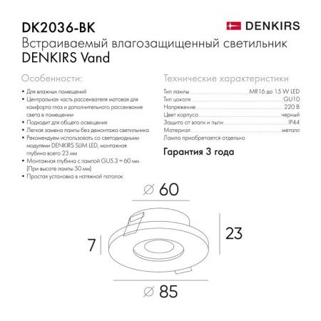 Светильник встраиваемый Denkirs Vand (Ванд) DK2036-BK