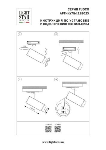 Трековый однофазный профессиональный светильник Lightstar Fuoco P+CCT (Фуоцо П+ЦЦТ) 218027 - фото 3