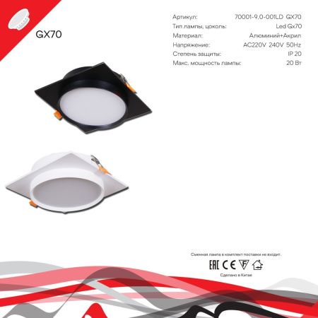 Светильник встраиваемый Reluce 70001-9.0-001LD GX70 BK
