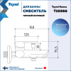 Смеситель для ванны Teymi T10266 настенный черный матовый