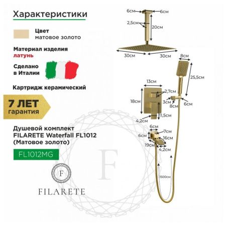 Душевая система Filarete FL1012MG встраиваемая в стену цвет золото