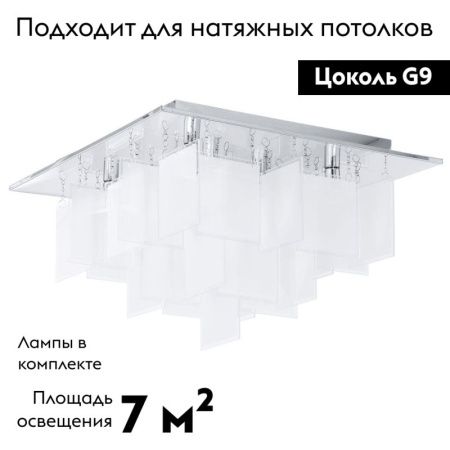 Люстра потолочная Eglo Condrada 1 (Цондрада 1) 92727