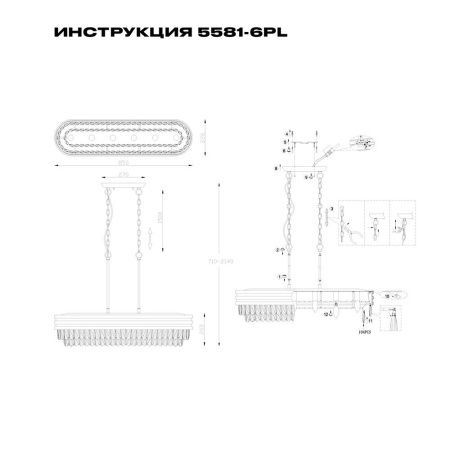 Люстра подвесная Simple Story 5581 5581-6PL