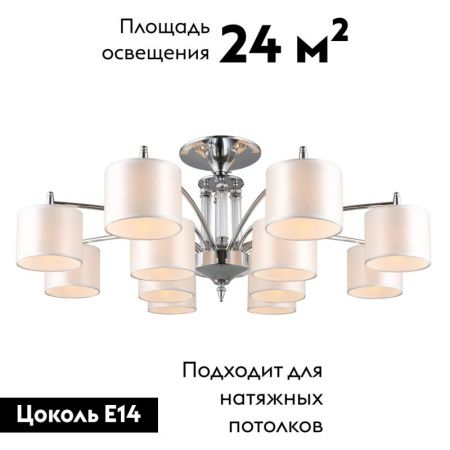 Люстра потолочная Omnilux Alghero (Алгхеро) OML-64707-12