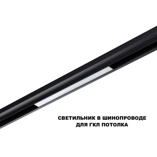 Трековый низковольтный светильник Novotech Flum (Флум) 359628 - фото 4