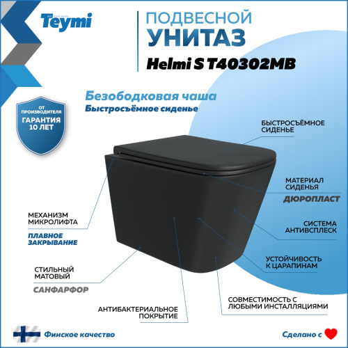 Унитаз Teymi Helmi T40302MB подвесной - фото 2