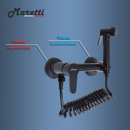 Гигиенический душ со смесителем Maretti Project Black PB30RN69 черный