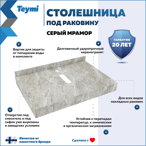 Столешница под раковину Teymi Helmi T150207 70х50 подвесная - фото 2
