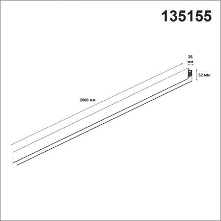 Шинопровод Novotech Flum (Флум) 135155