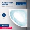 Ванна акриловая Aquanet Vista 00254389 150х150 угловая четверть круга с каркасом