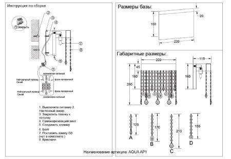 Светильник настенный Crystal Lux AQUA (АКУА) AQUA AP1