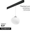 Трековый светильник Lightstar Arnia (Арниа) PRO805016